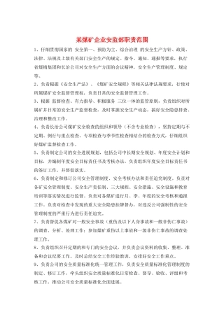 某煤矿企业安监部职责范围