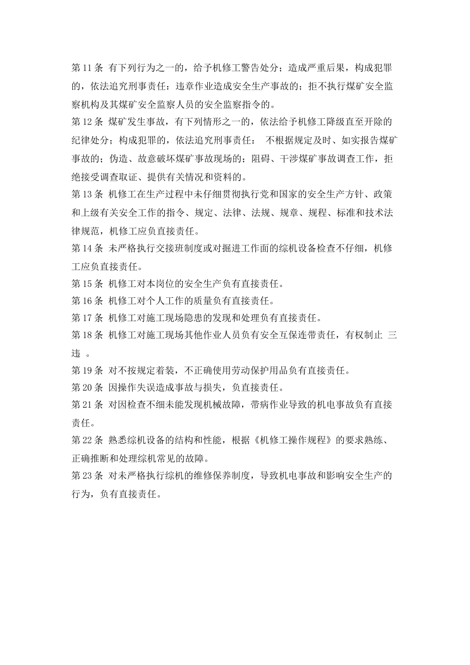 某煤矿机修工安全生产责任制_第2页