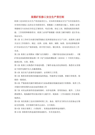 某煤矿机修工安全生产责任制