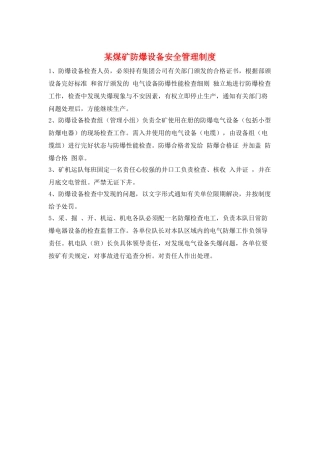 某煤矿防爆设备安全管理制度