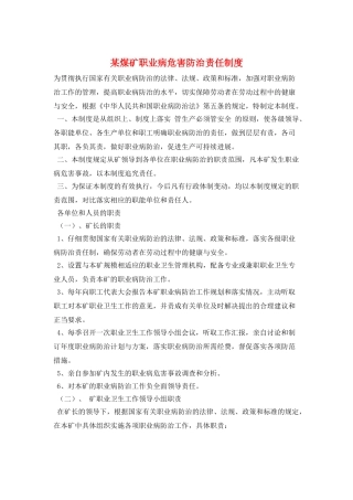 某煤矿职业病危害防治责任制度