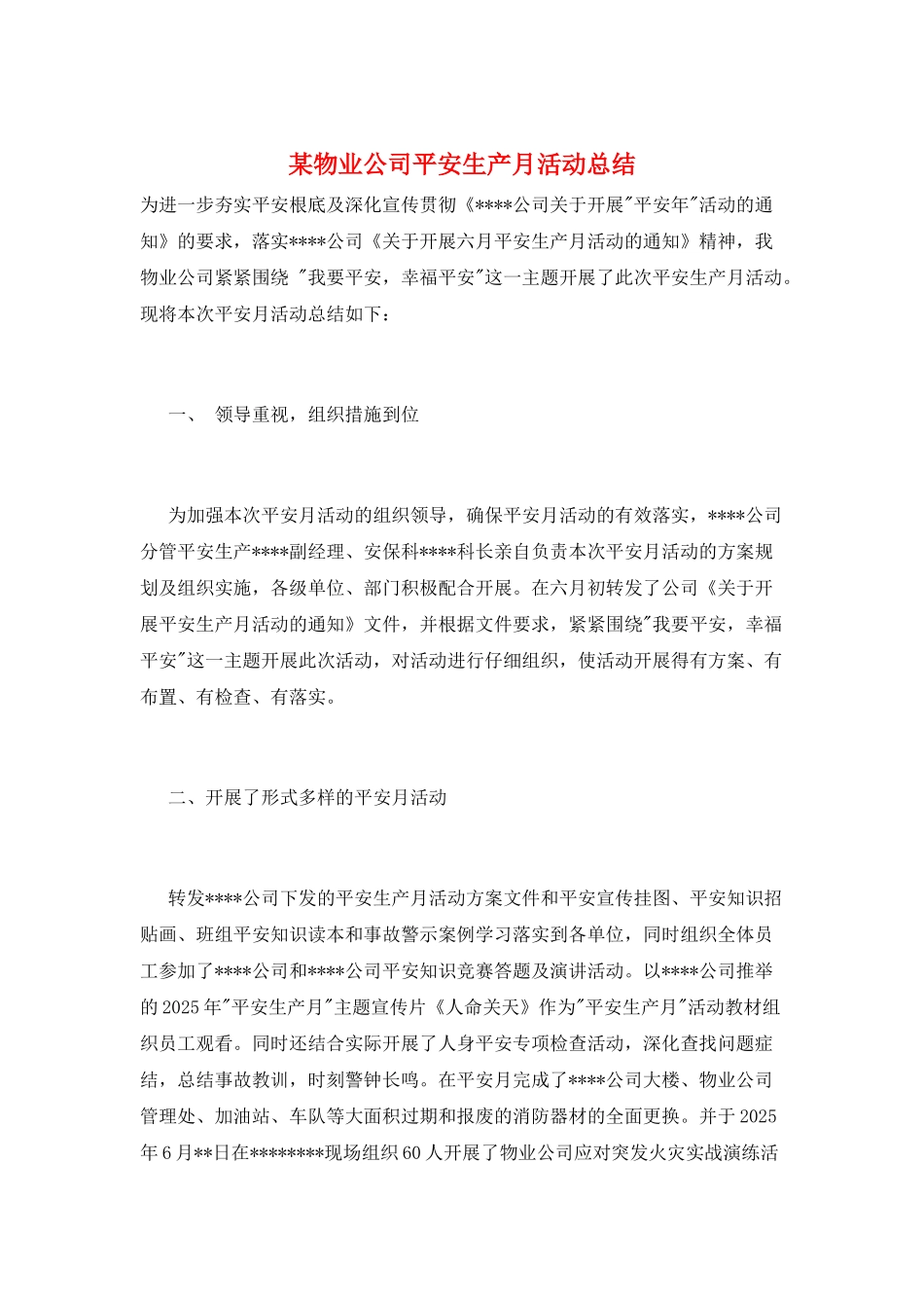 某物业公司安全生产月活动总结_第1页
