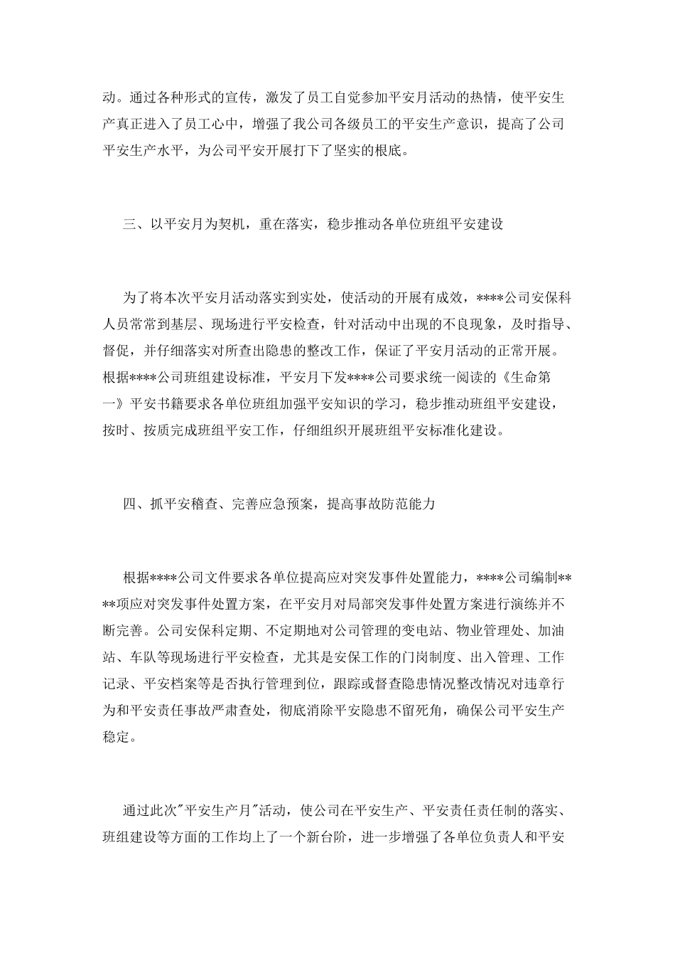 某物业公司安全生产月活动总结_第2页