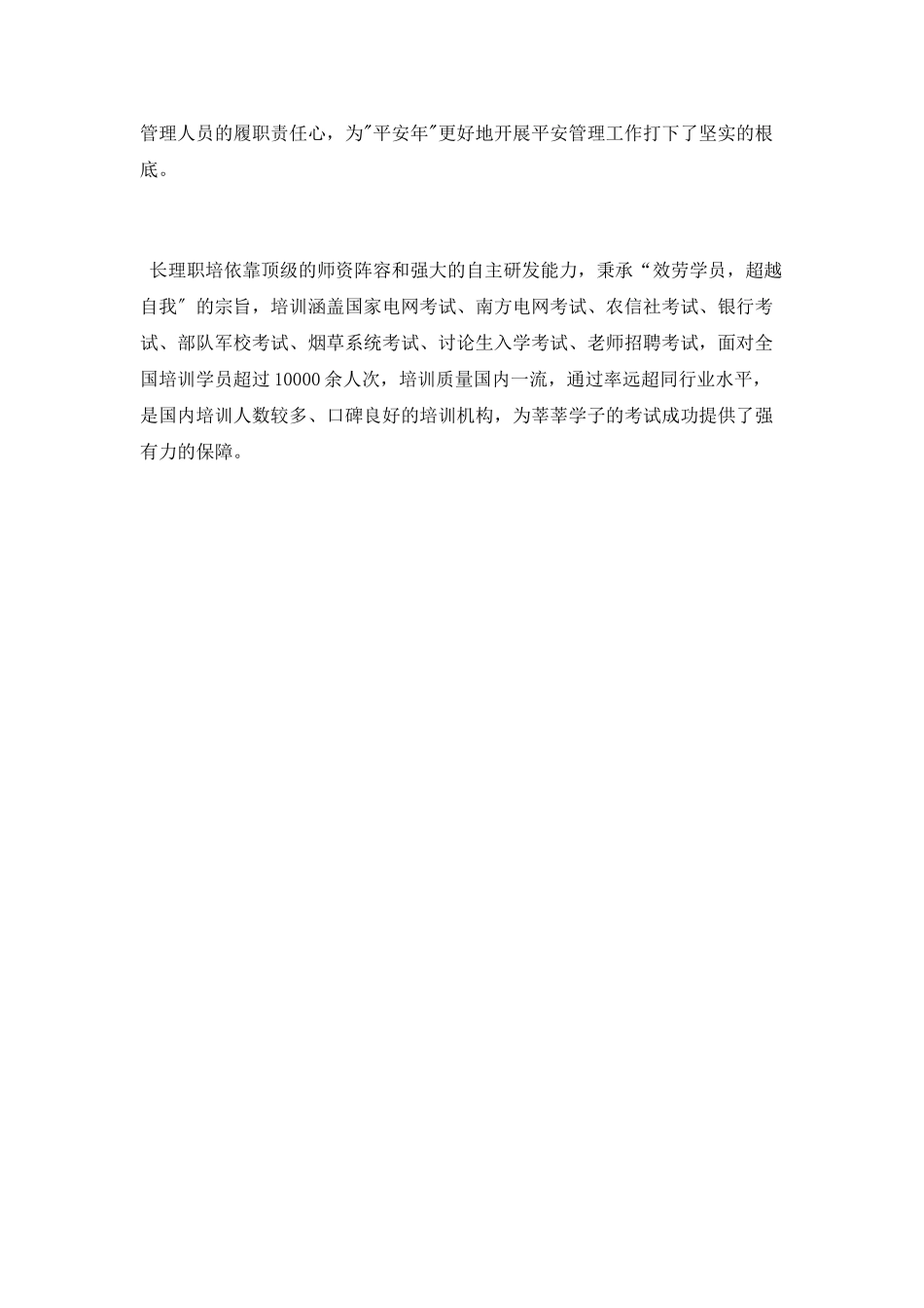 某物业公司安全生产月活动总结_第3页