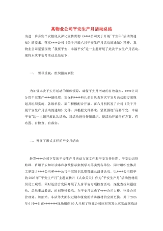 某物业公司安全生产月活动总结