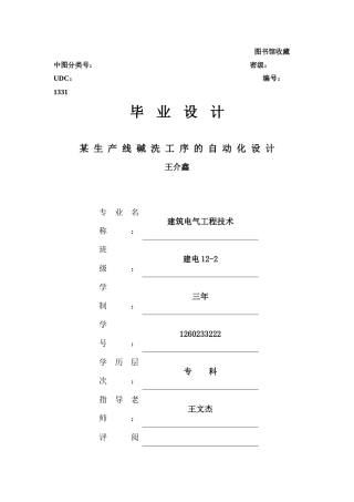 某生产线碱洗工序的西门子PLC自动化设计