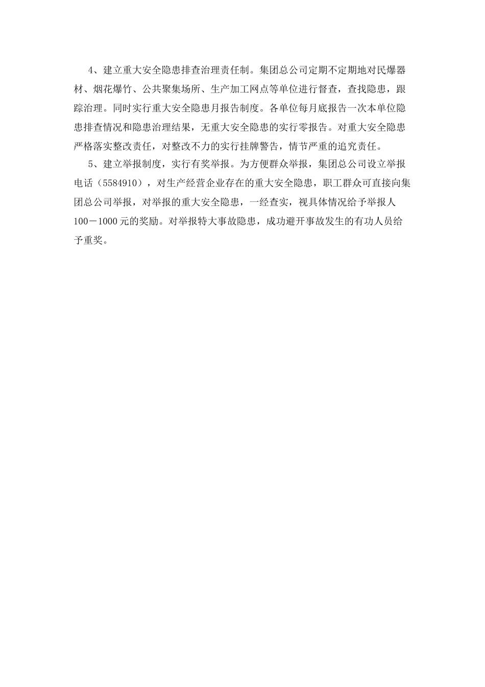 某物资集团总公司安全生产应急救援预案_第2页