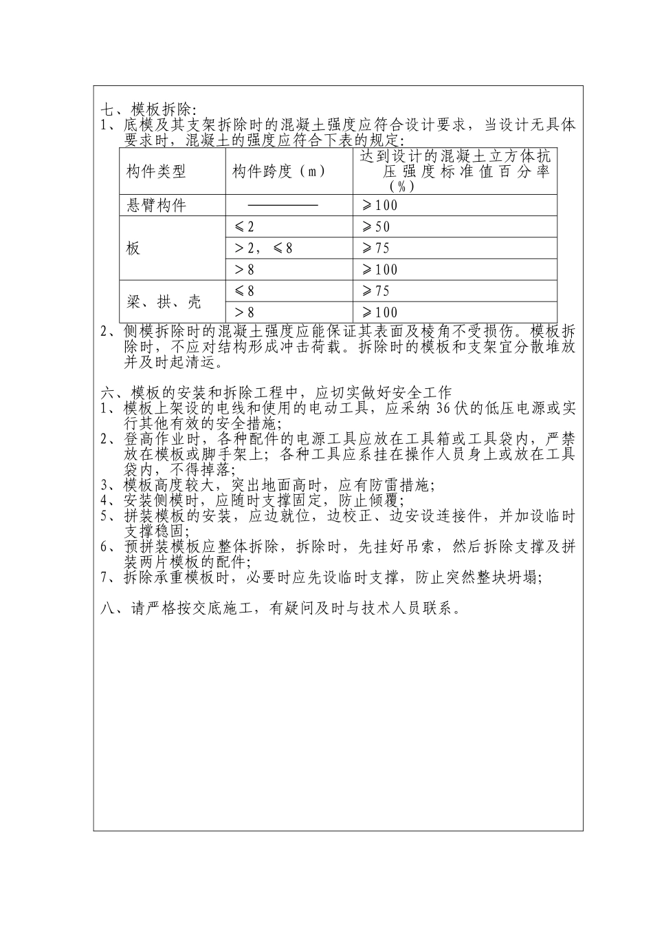 某特大桥模板施工技术交底_第3页