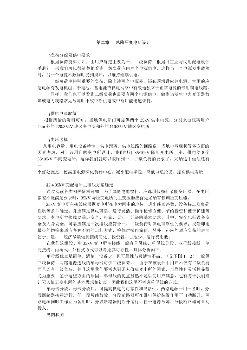 某用户35kv变电所及其综合自动化系统设计_第3页