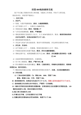 某田园地块砌体工程技术交底