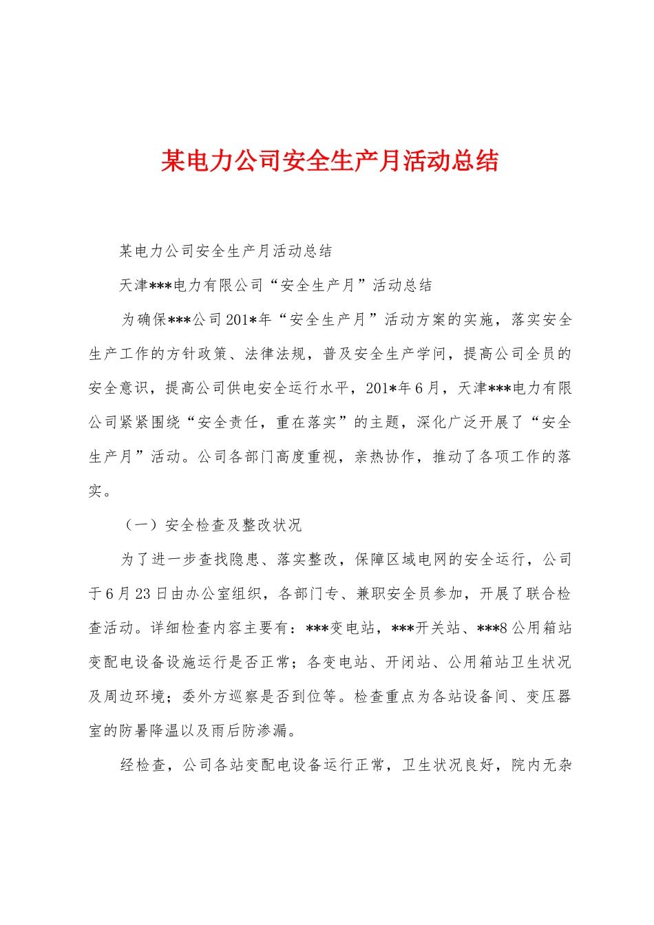 某电力公司安全生产月活动总结_第1页