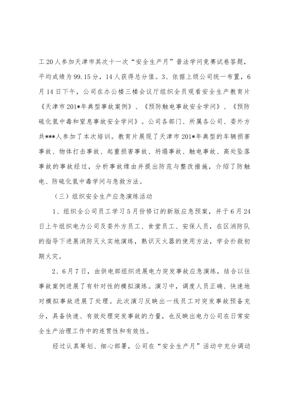 某电力公司安全生产月活动总结_第3页