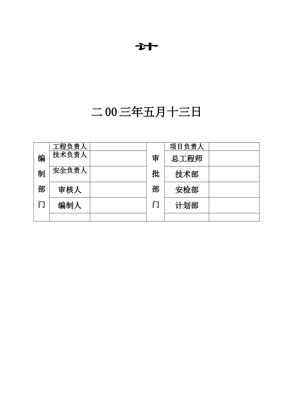 某生活区水池及清水池施工组织设计_第2页