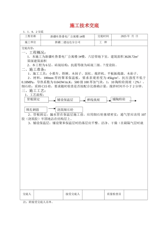 某电厂公寓楼施工技术交底