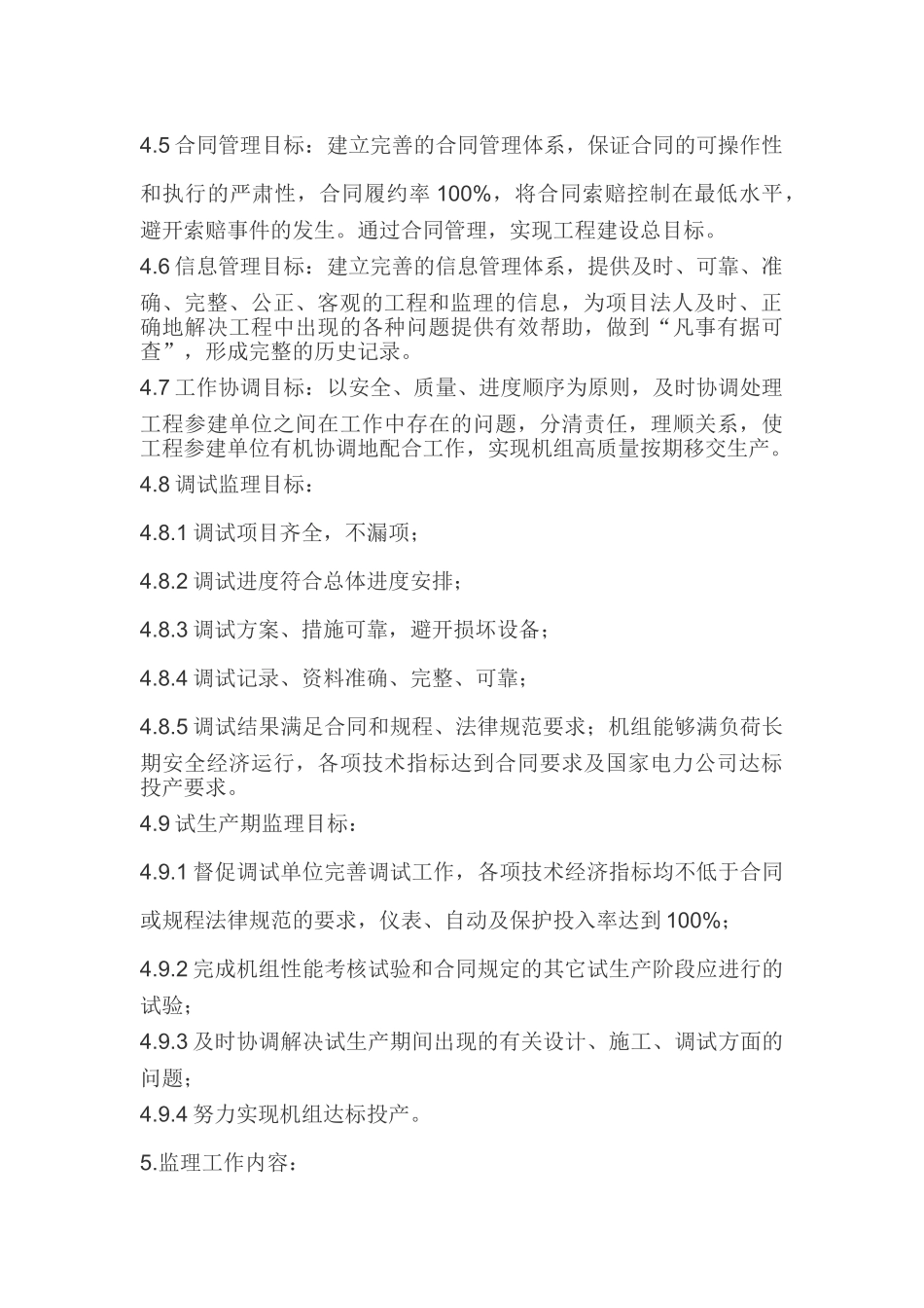 某电厂工程监理规划_第3页