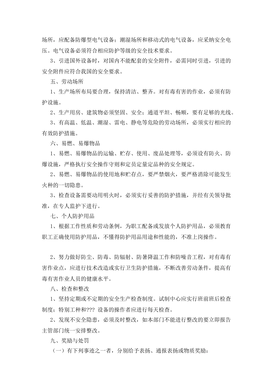 某电子公司研发部的安全生产制度_第2页