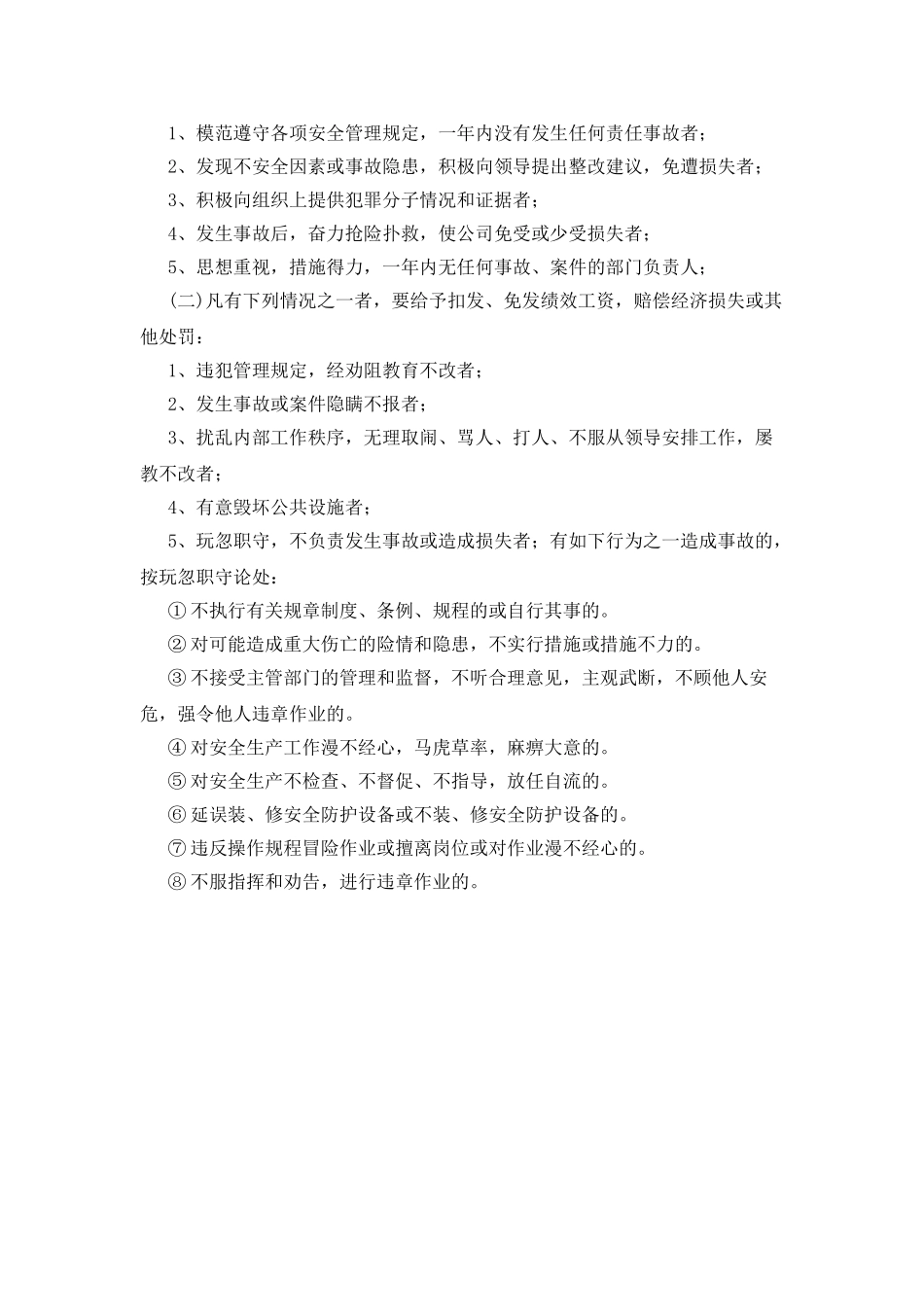 某电子公司研发部的安全生产制度_第3页