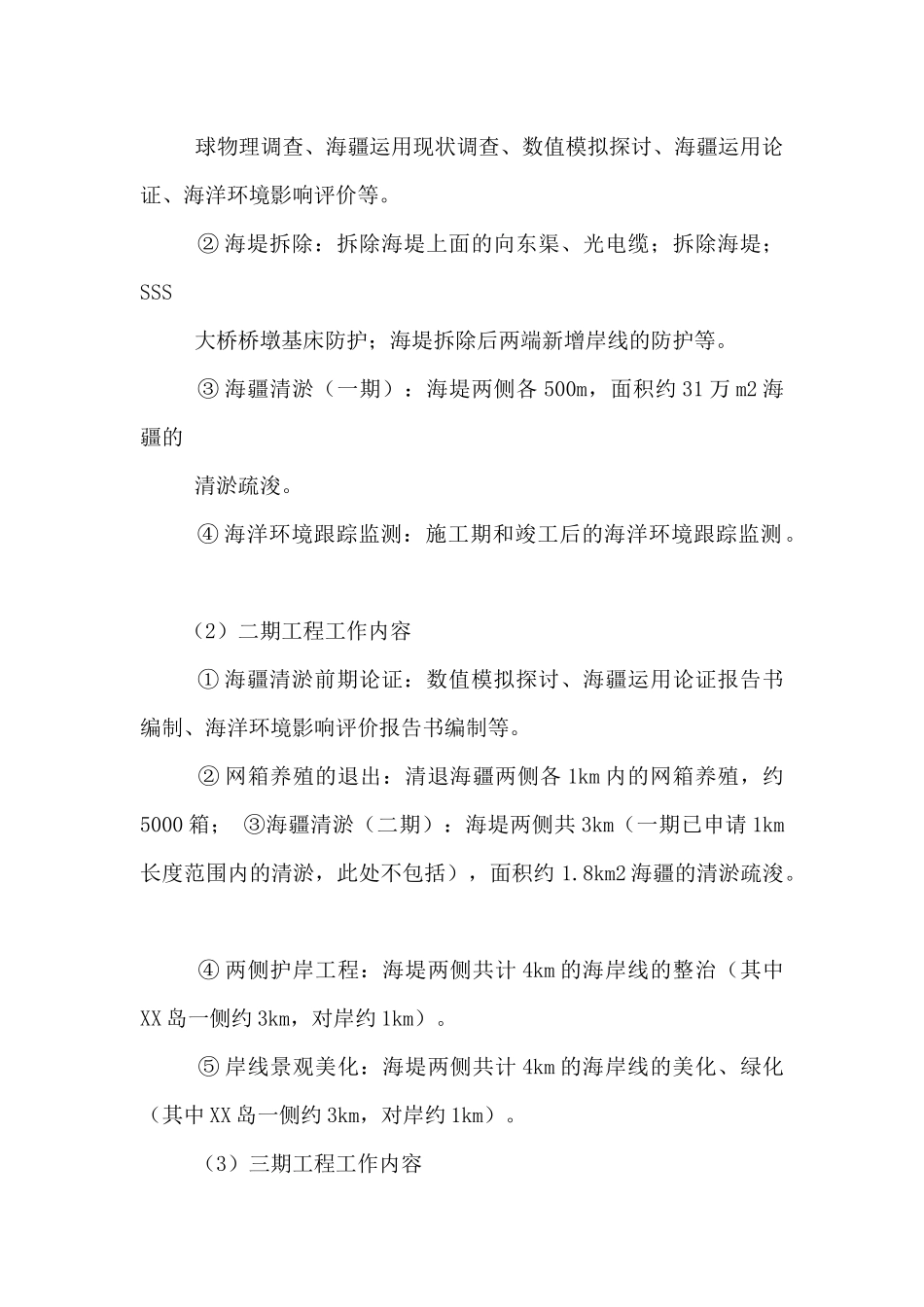 某电厂社会稳定分析报告_第2页