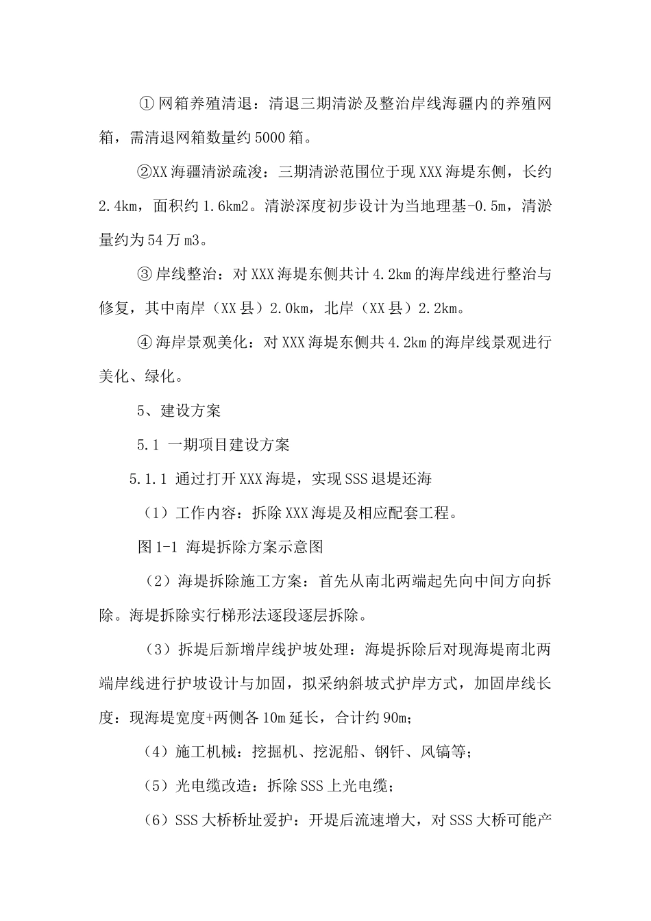 某电厂社会稳定分析报告_第3页