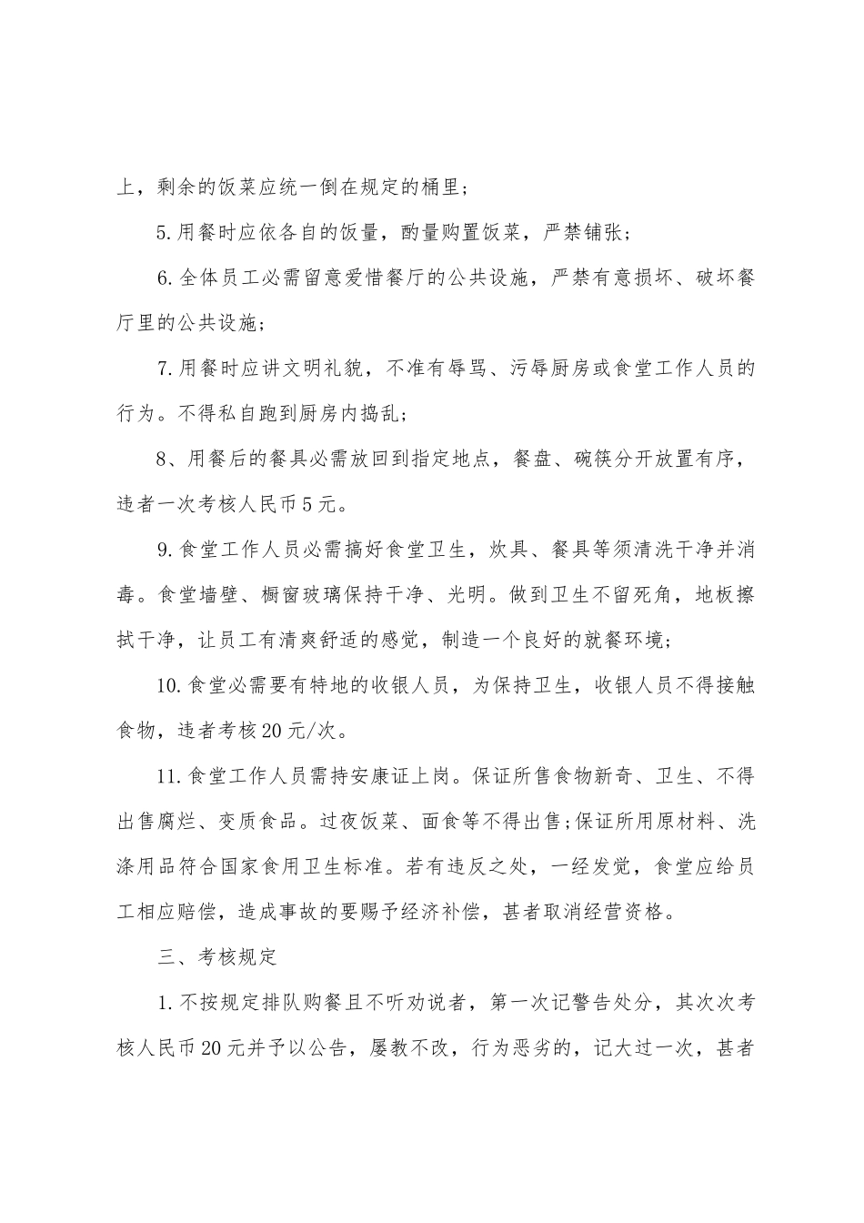 某电池公司食堂管理制度_第2页