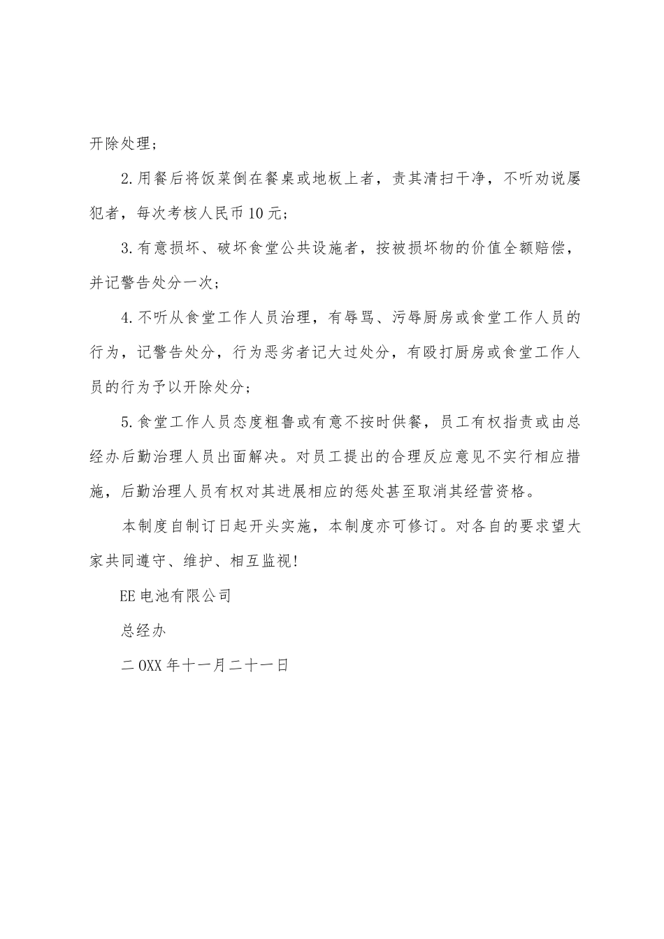 某电池公司食堂管理制度_第3页