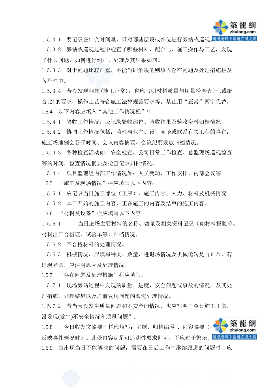 某监理公司监理日志制度_第2页