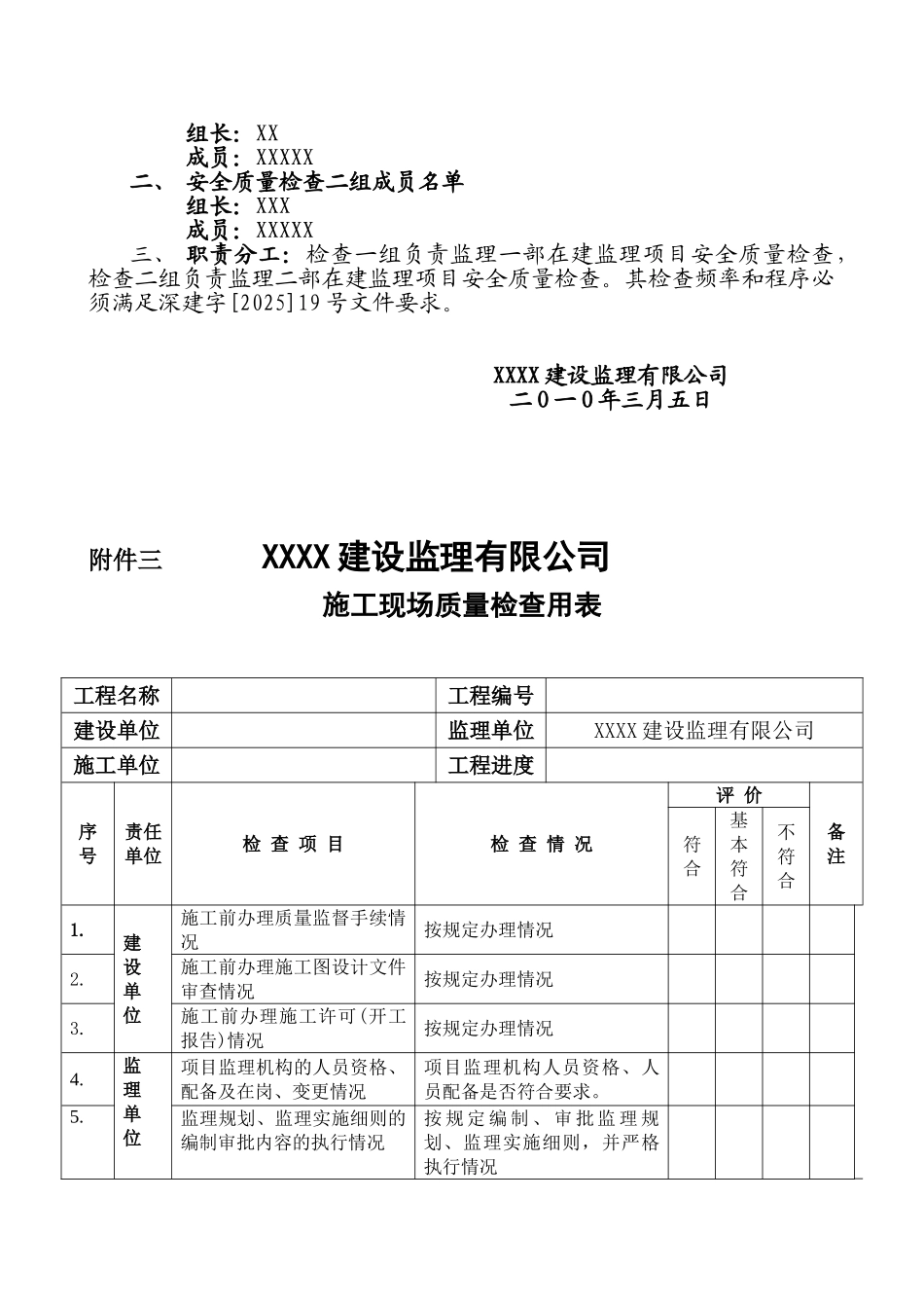 某监理公司质量管理制度_第3页
