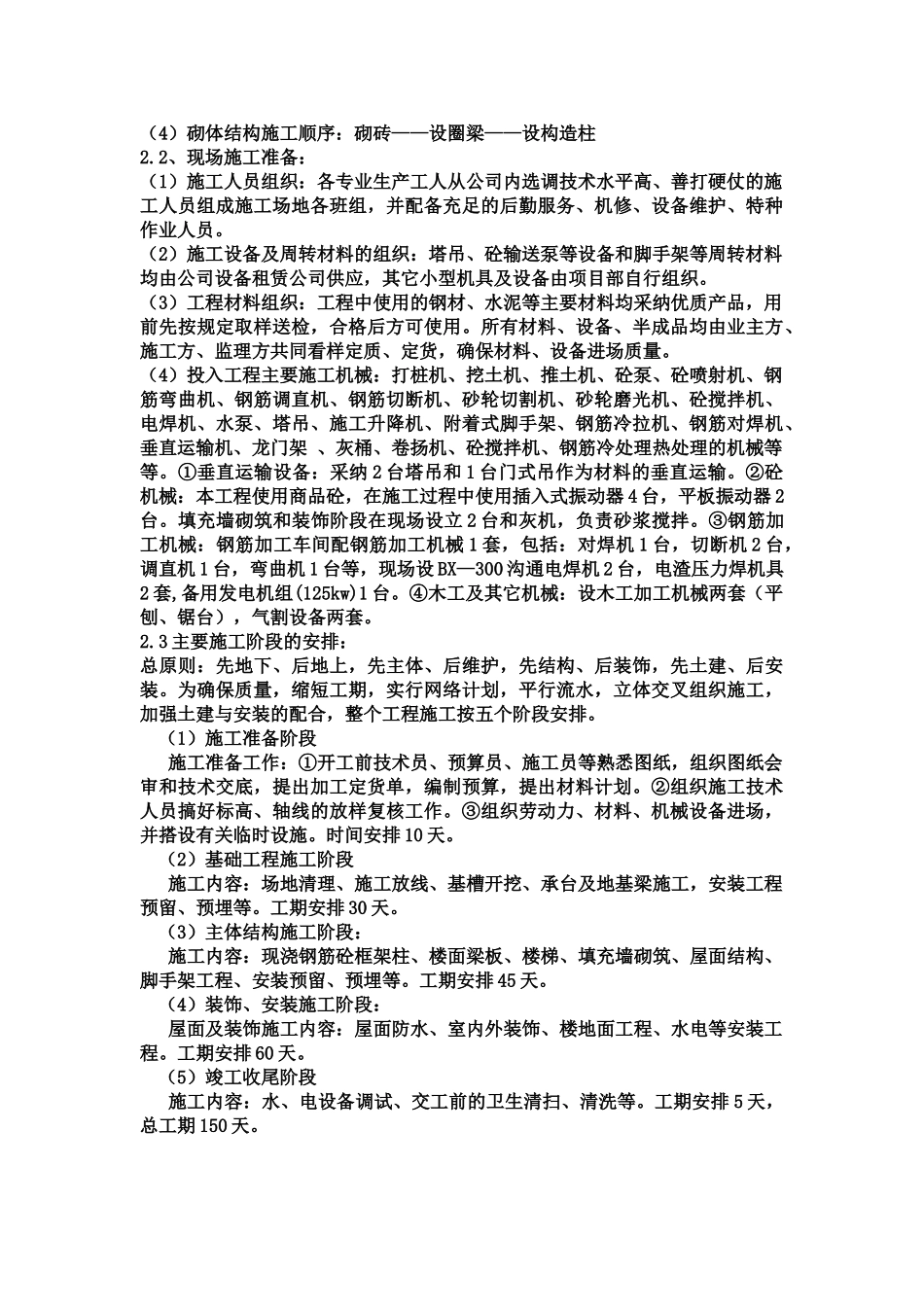 某百货商店施工组织设计_第2页