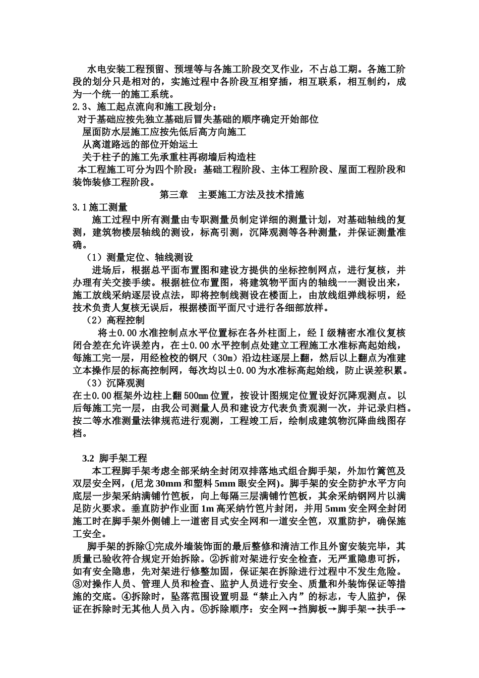 某百货商店施工组织设计_第3页
