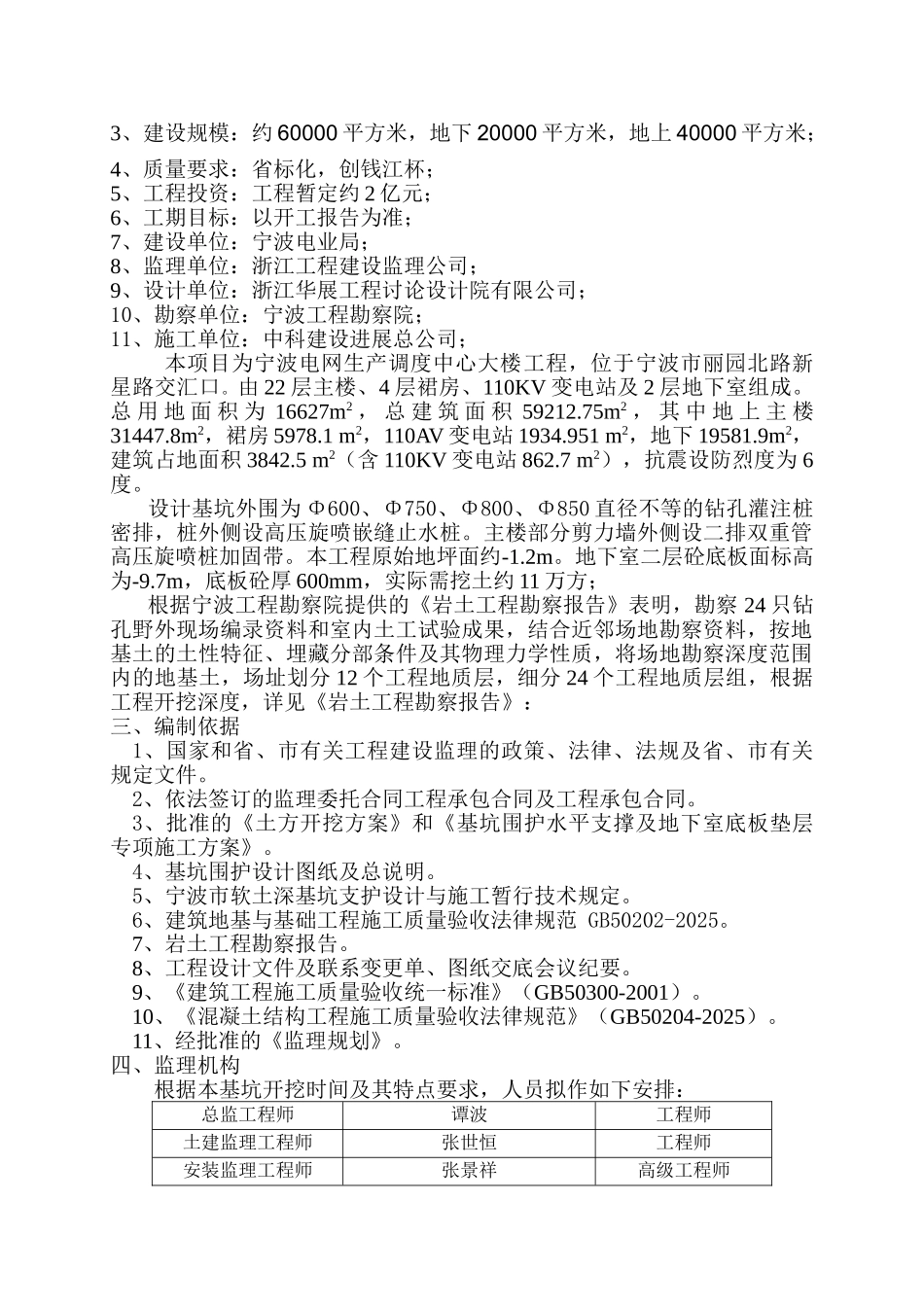 某电网生产调度中心大楼工程基坑支护及土方开挖监理实施细则_第3页
