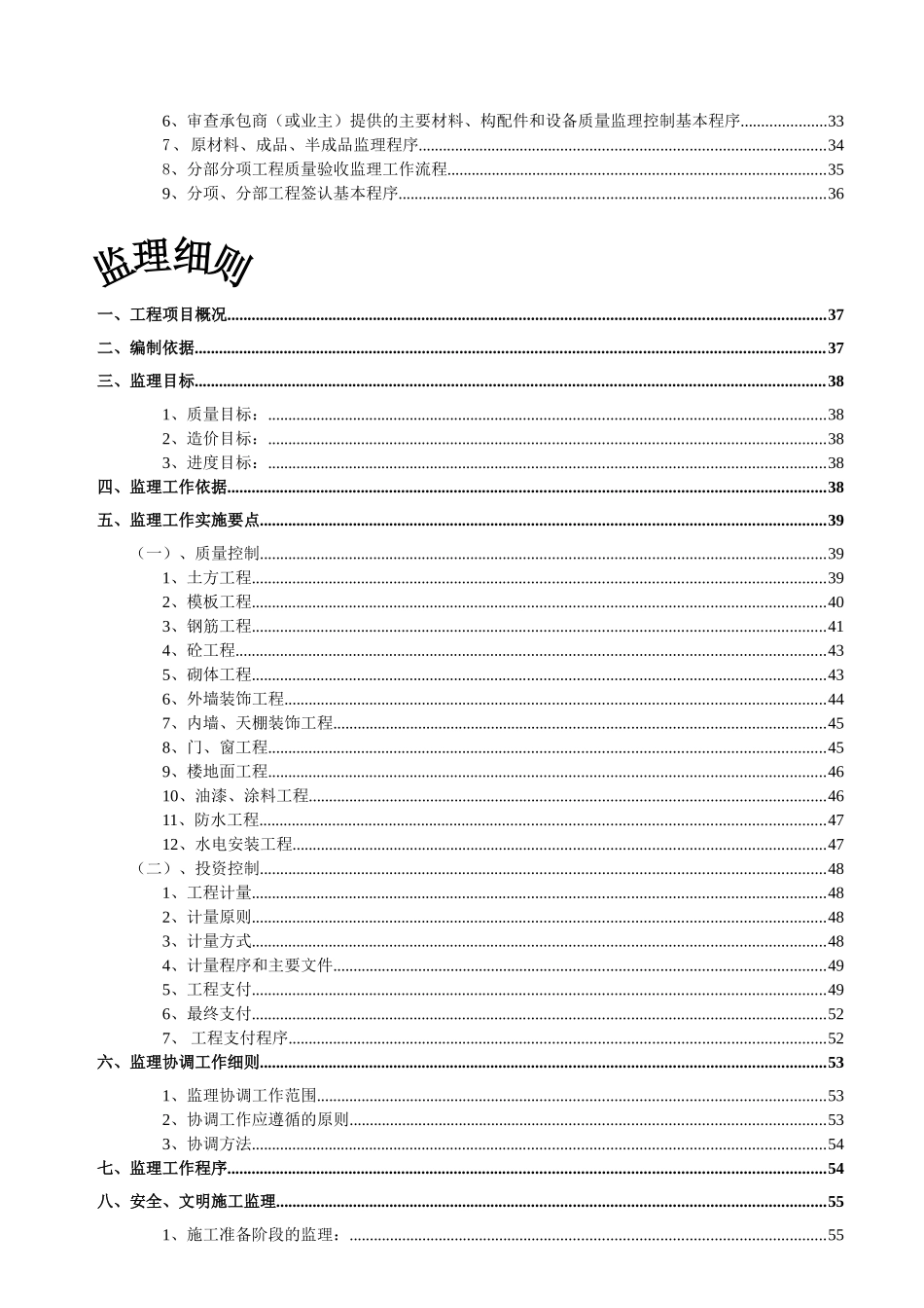 某省气象防灾减灾预警中心项目监理规划_第2页