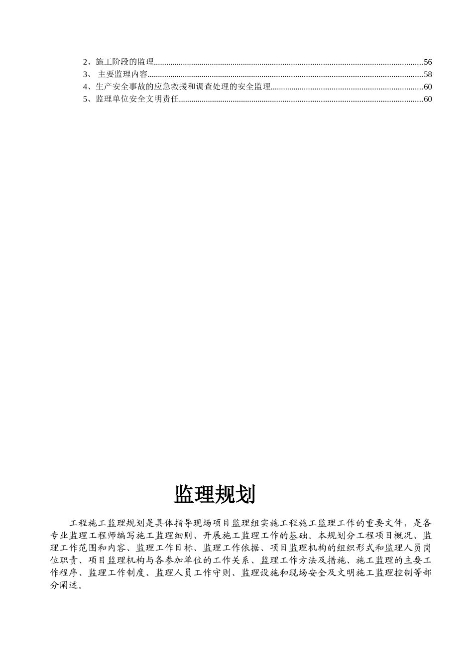 某省气象防灾减灾预警中心项目监理规划_第3页