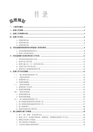 某省气象防灾减灾预警中心项目监理规划