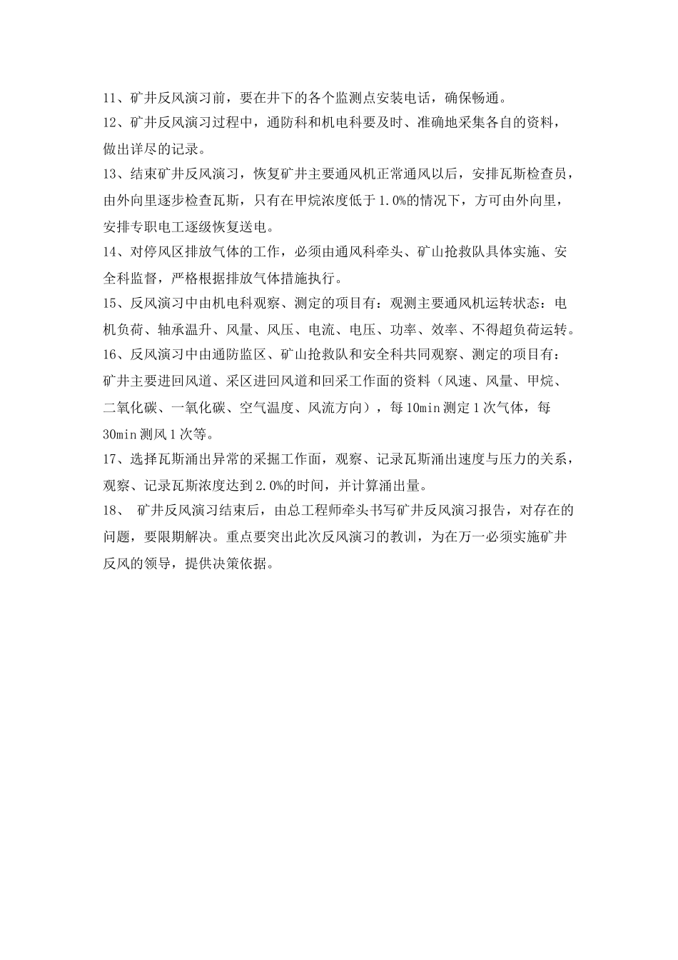 某矿井反风制度_第2页