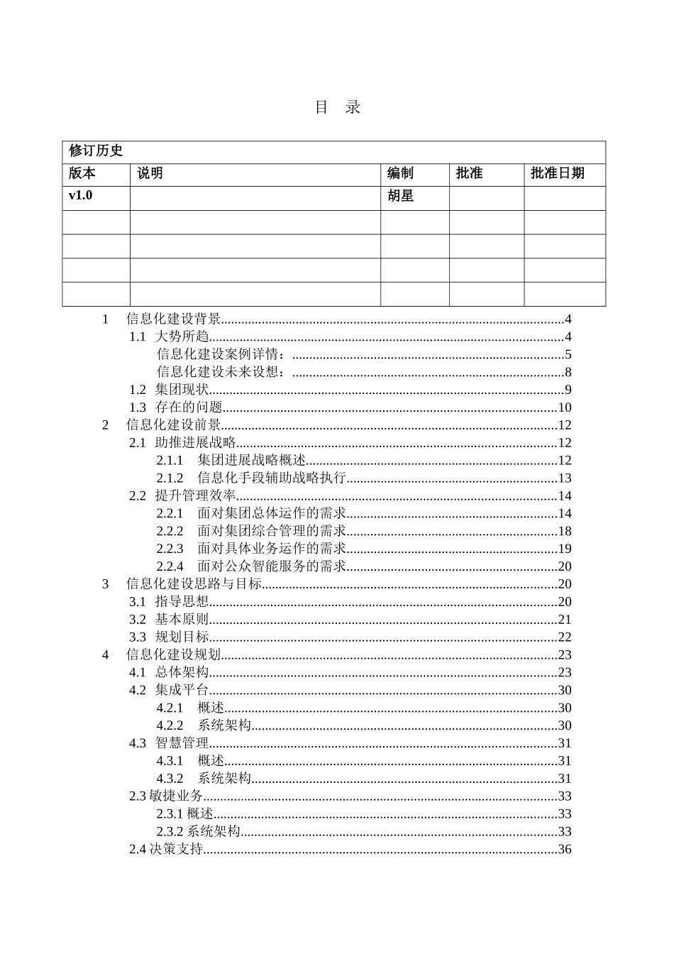 某省高速公路投资公司信息化建设总体方案_第2页