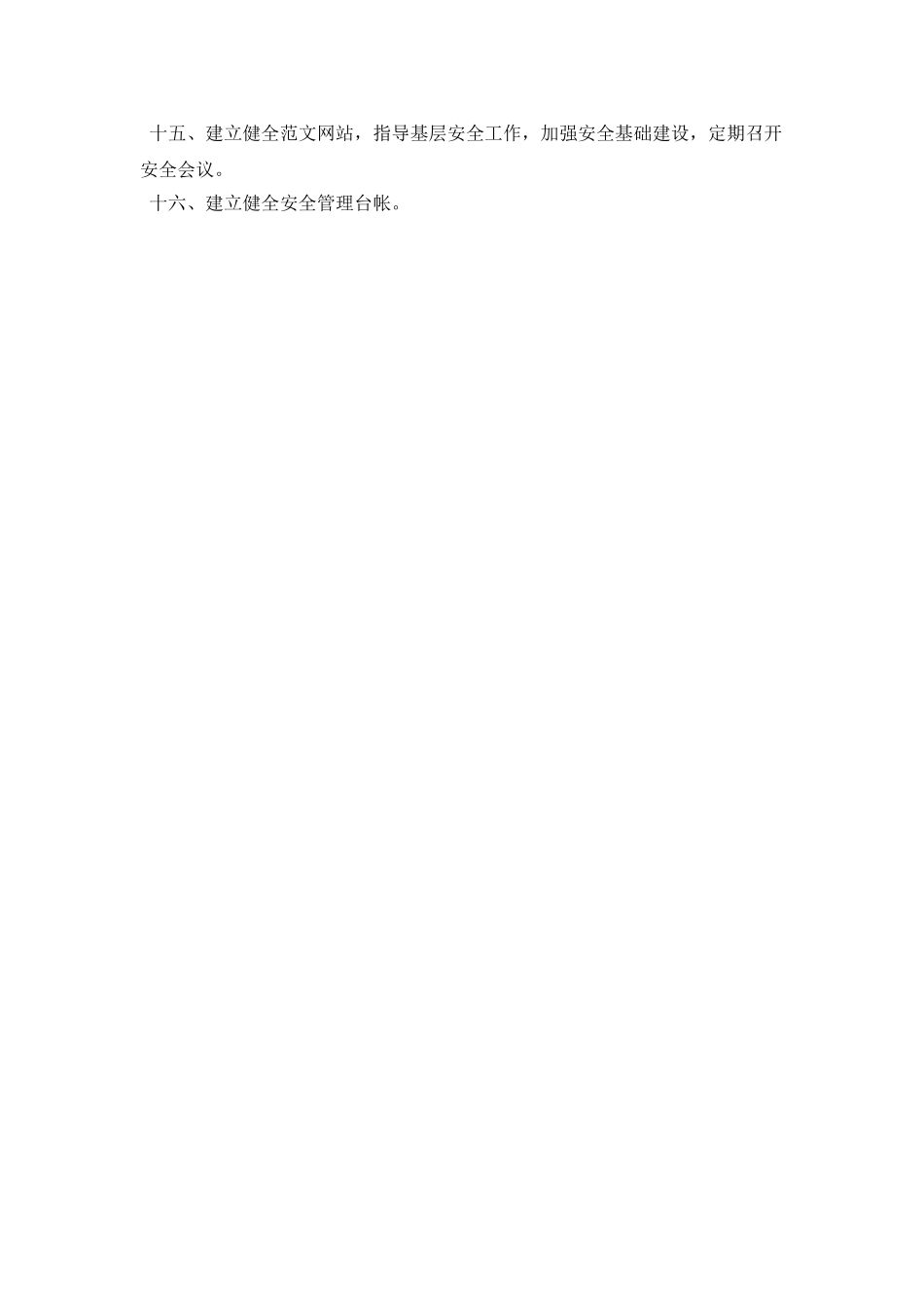 某矿业公司安全环保部安全职责_第2页