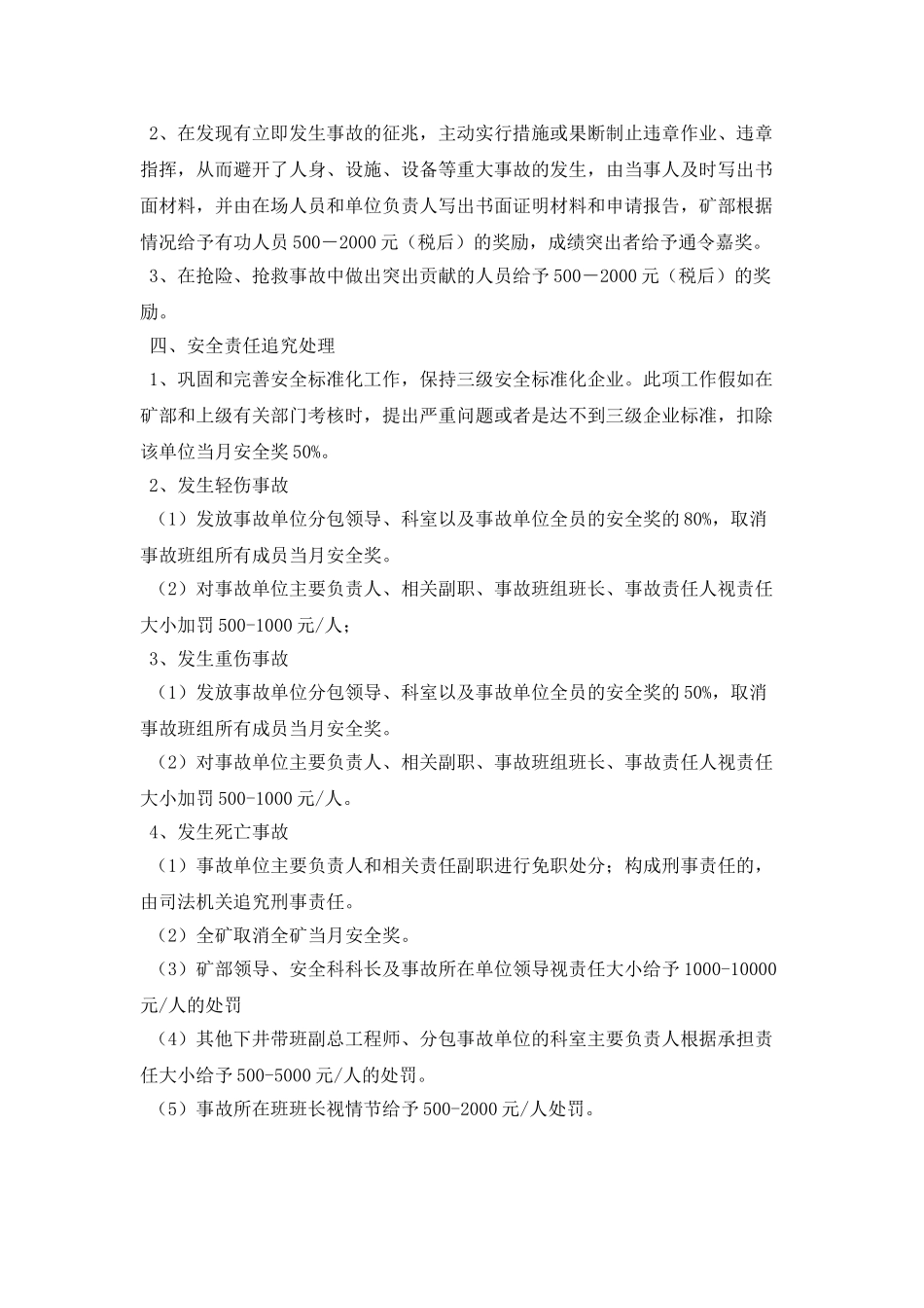 某矿奖惩考核及责任追究处理规定_第3页