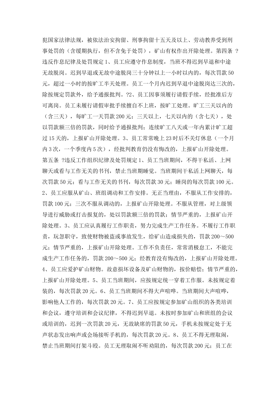 某矿员工奖惩规定_第2页