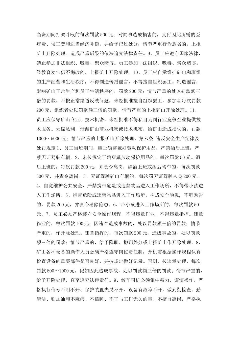 某矿员工奖惩规定_第3页