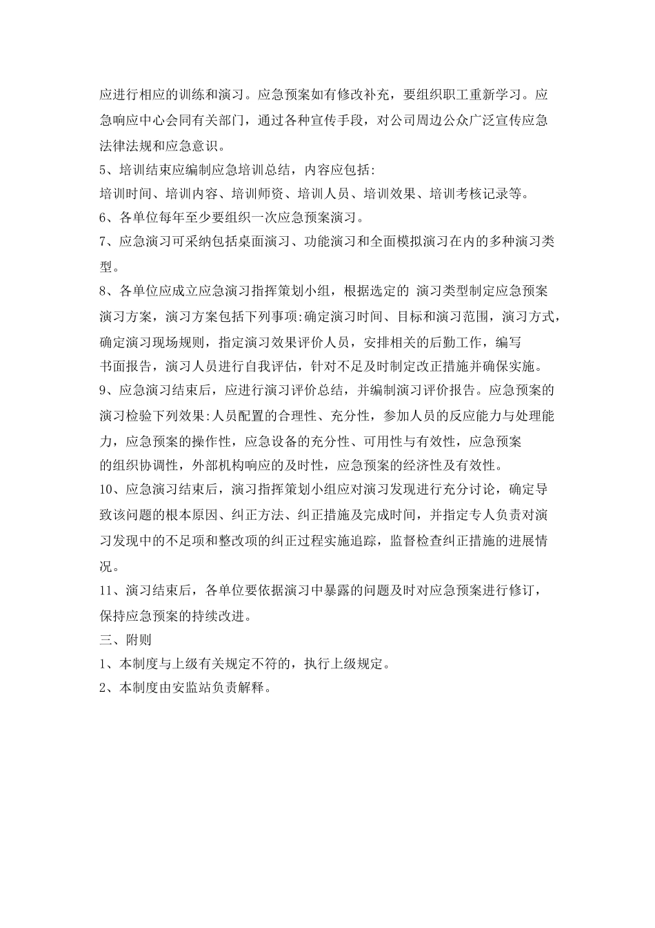 某矿应急演练和评估制度_第2页