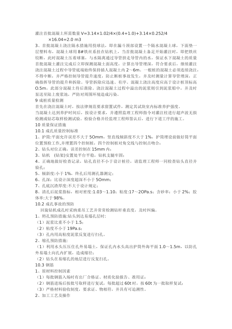 某码头工程钻孔灌注桩技术交底_第3页