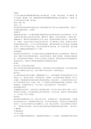 某码头工程钻孔灌注桩技术交底