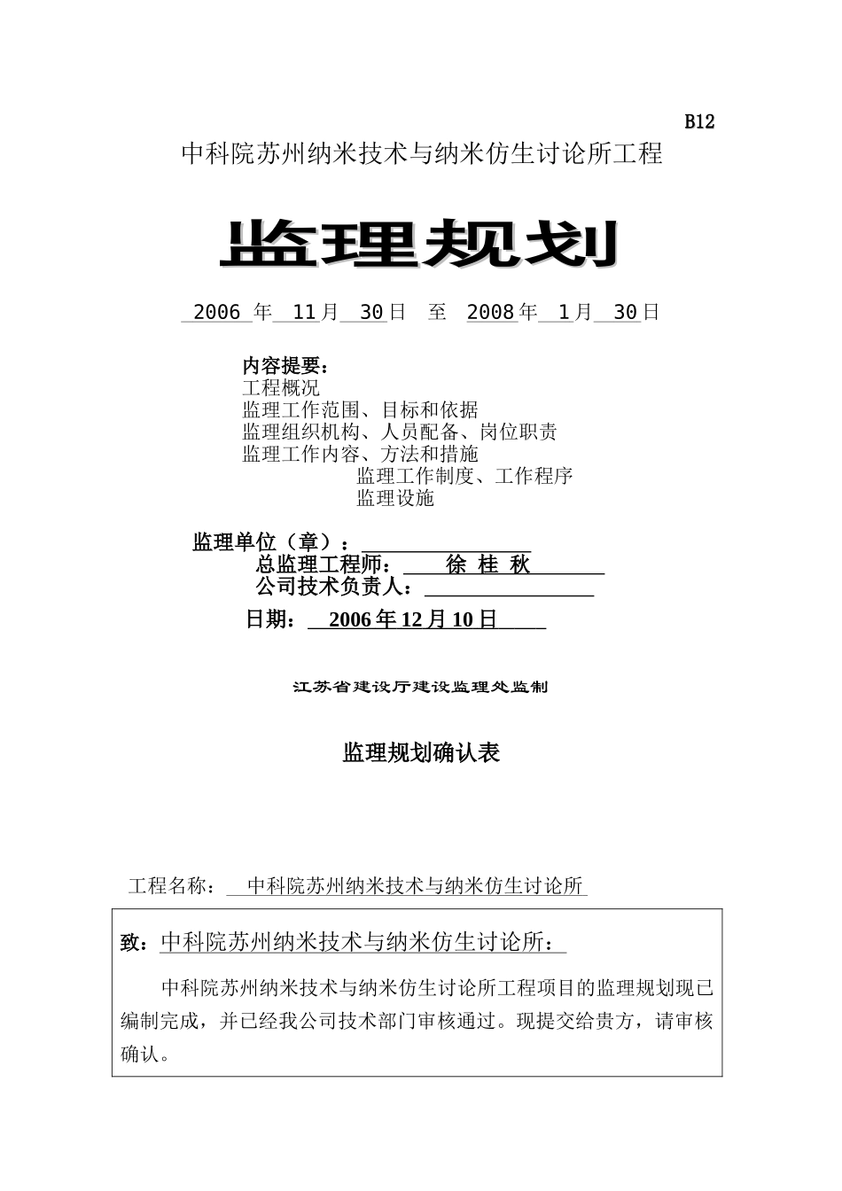 某研究所工程监理规划_第1页