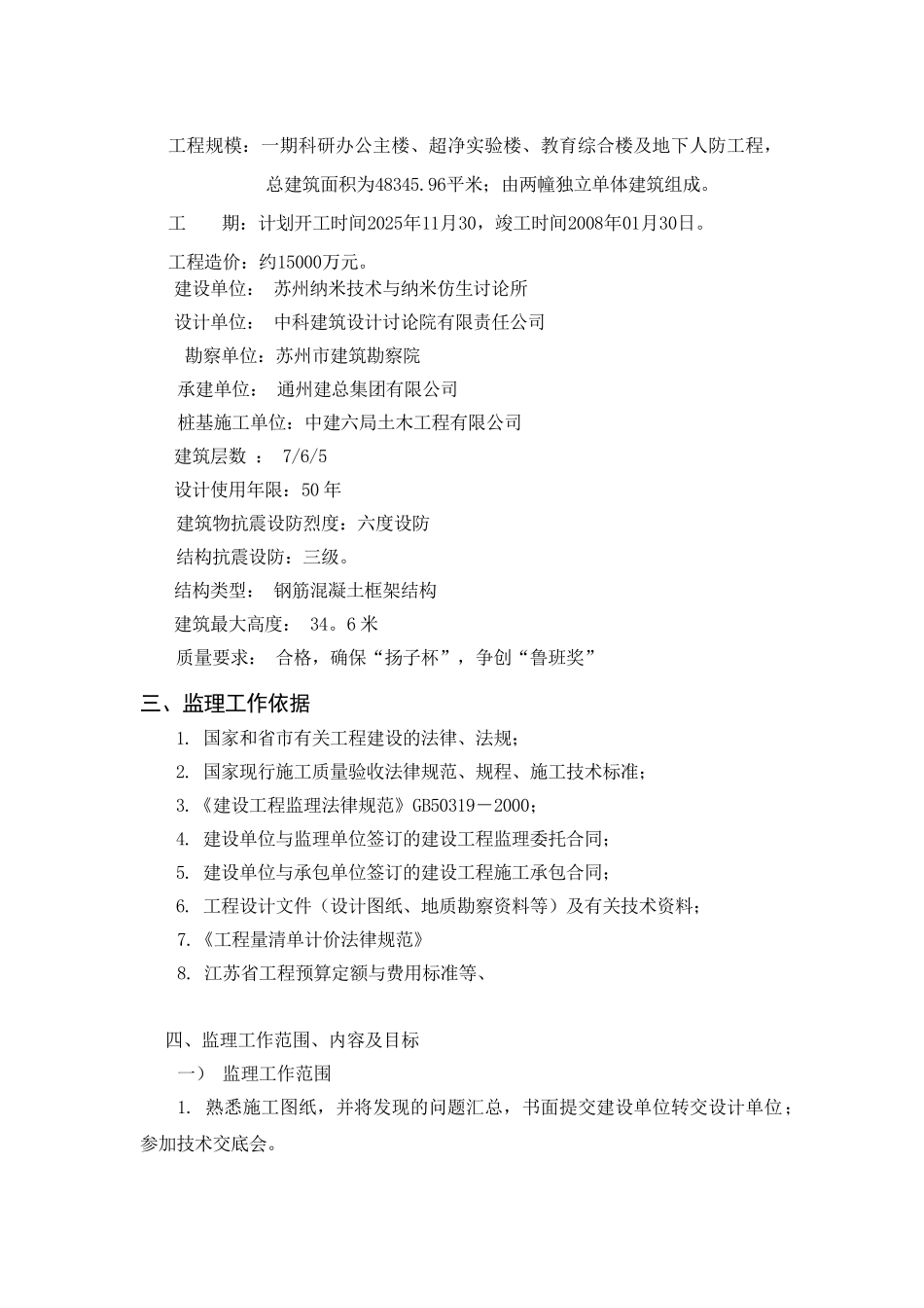 某研究所工程监理规划_第3页