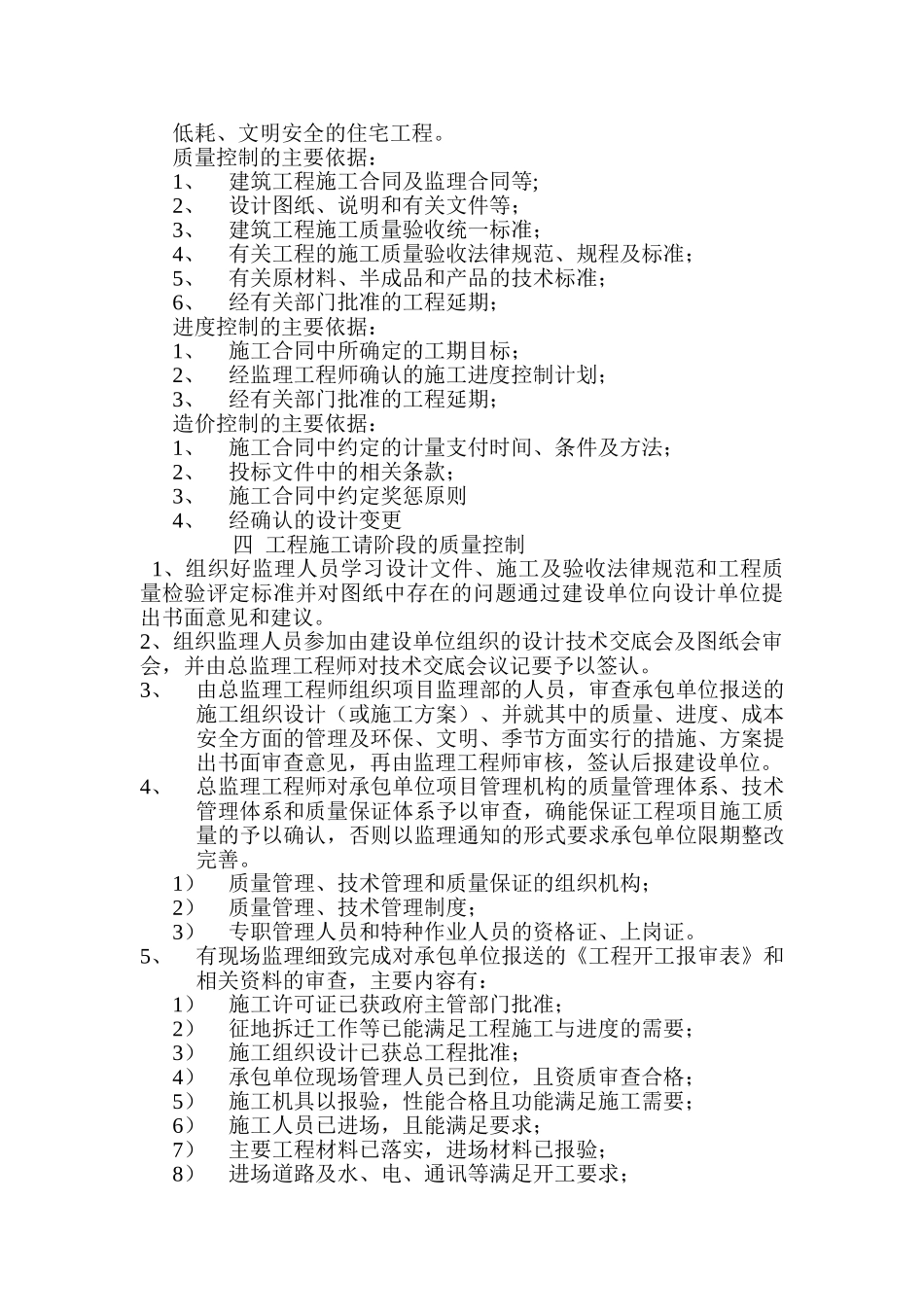 某社区二期工程监理实施细则_第3页