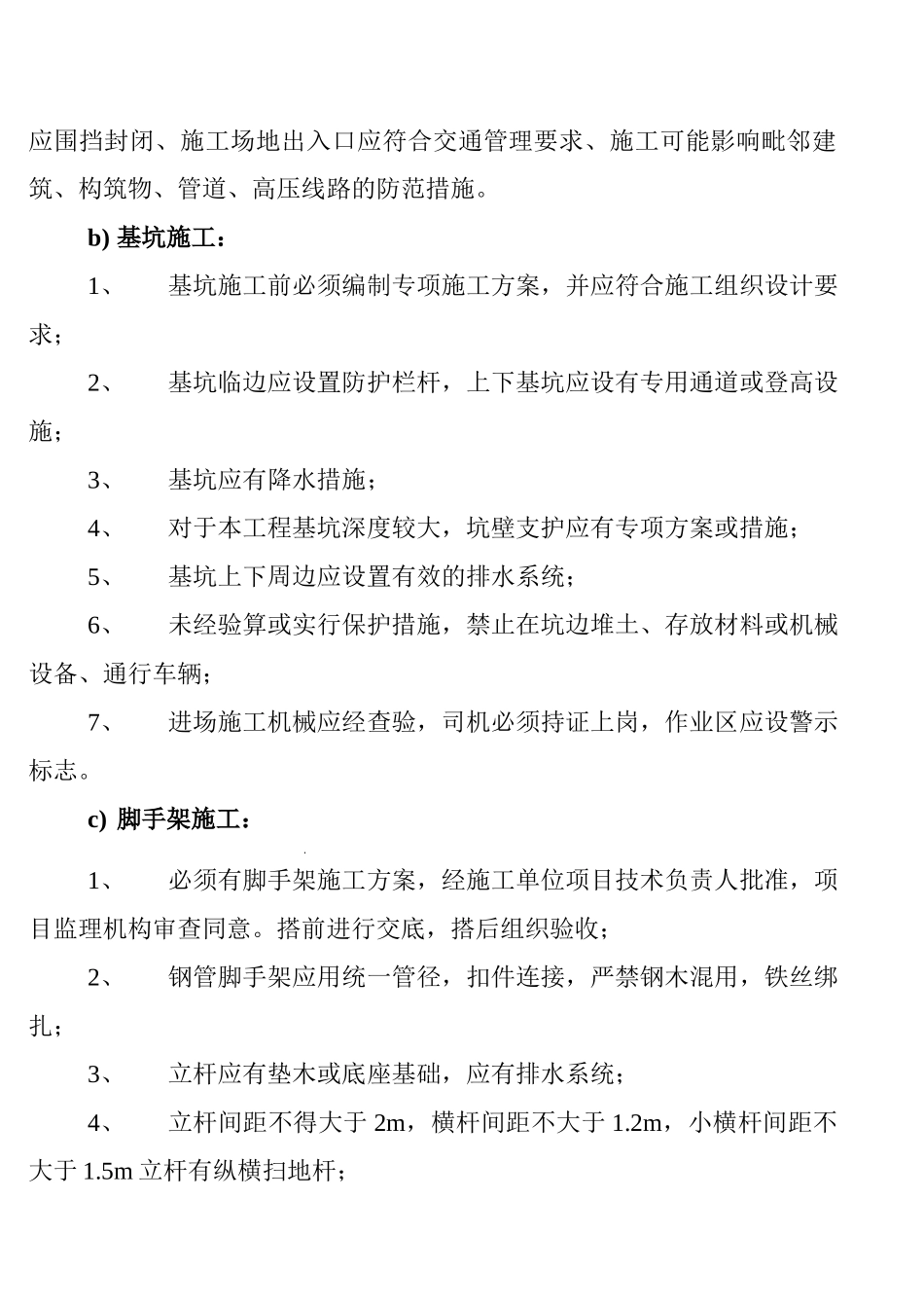 某科技园住宅楼安全监理细则_第3页
