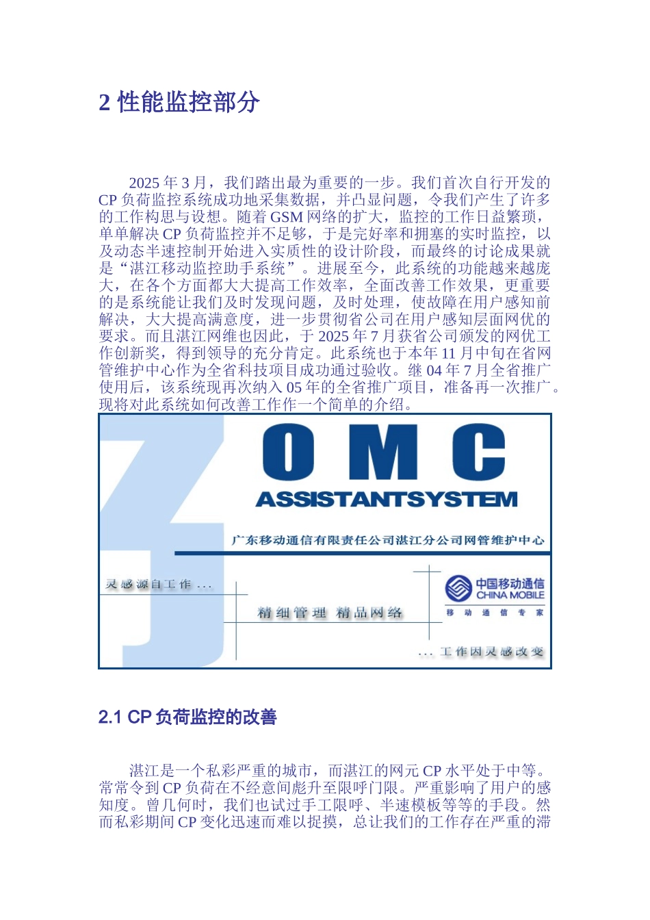 某移动网优信息化工作总结全解_第3页