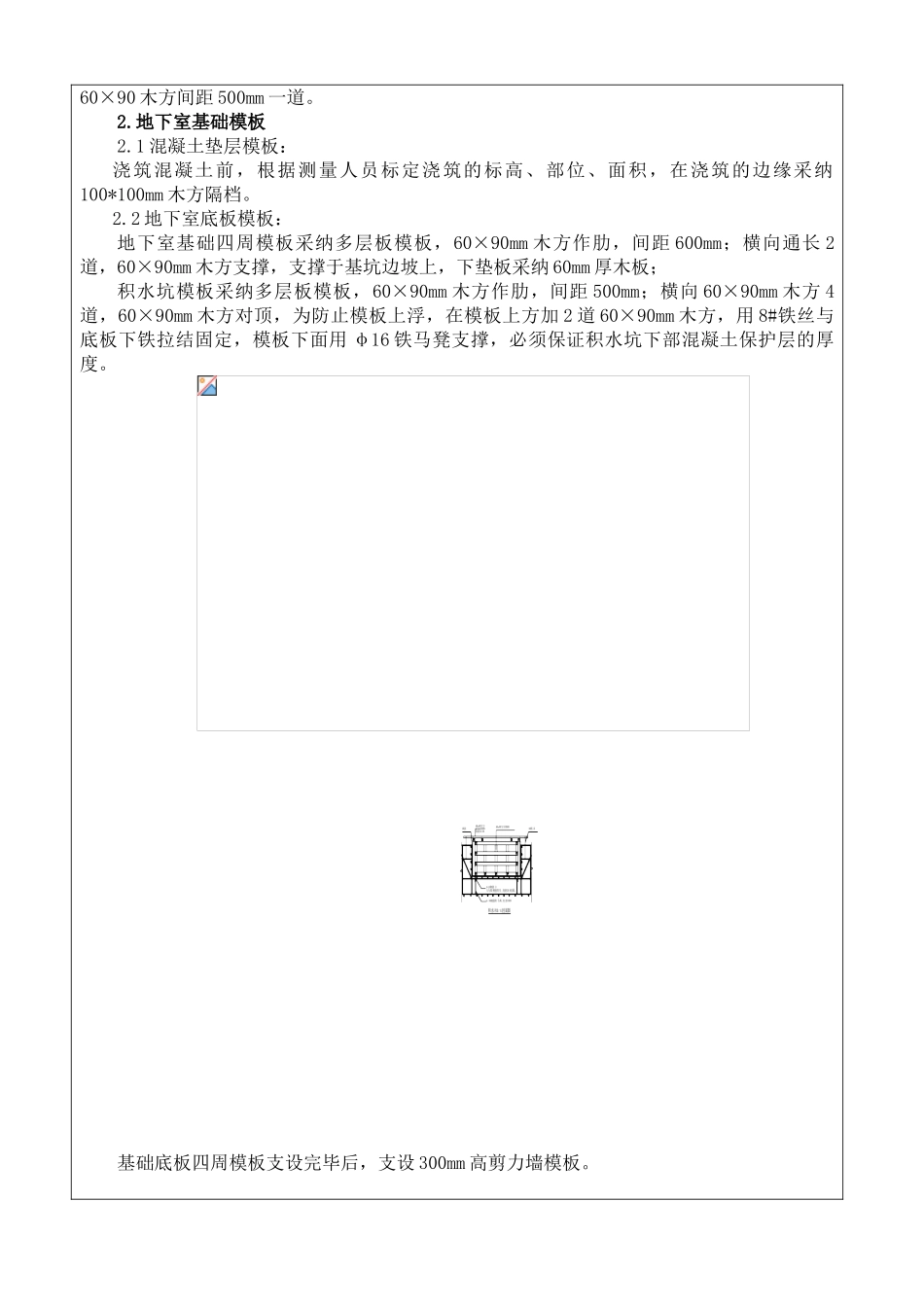 某科技馆露天展厅模板工程技术交底_第2页