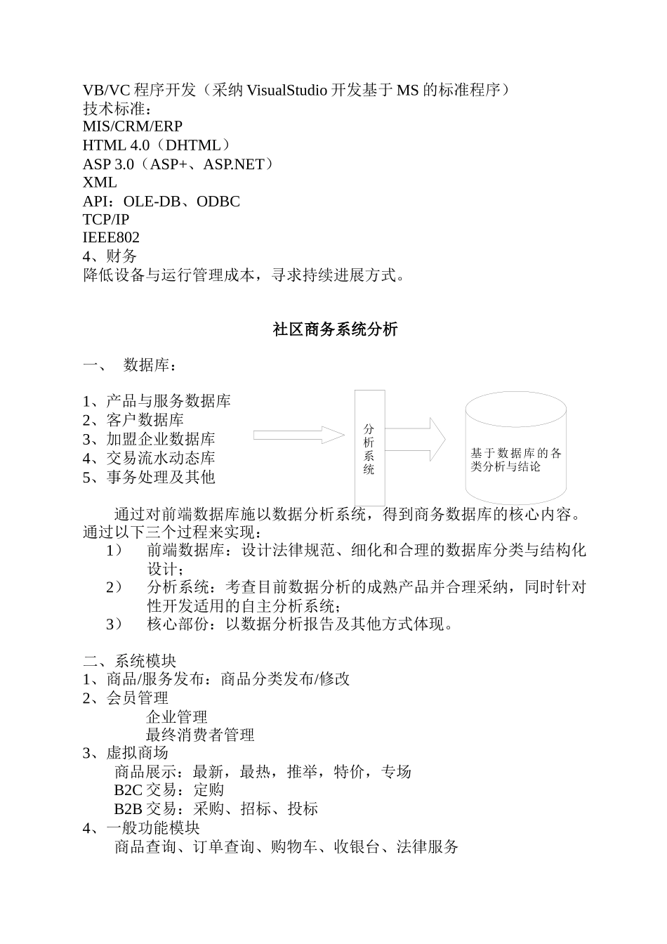 某社区服务网络系统规划文档_第2页