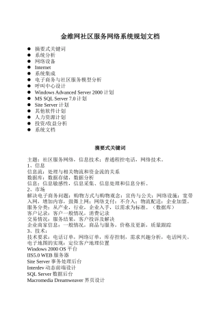 某社区服务网络系统规划文档